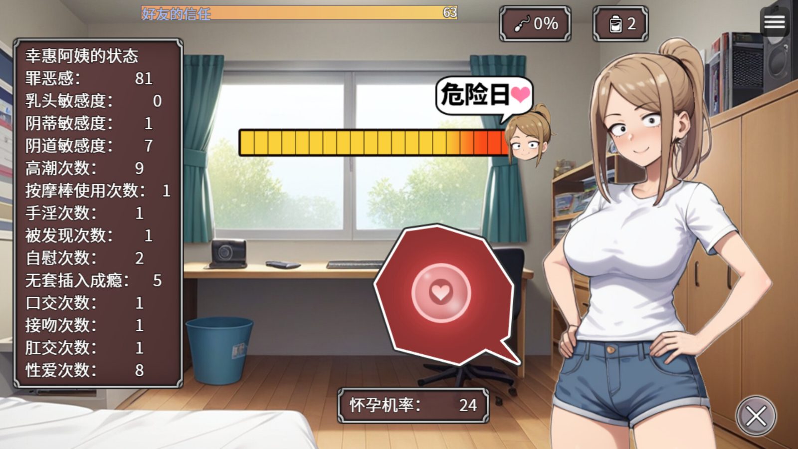 NTR勇者-让你最好朋友的母亲怀孕你就成功了 地图探索 资料图 7